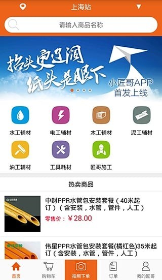 小匠哥v2.0.1截图4