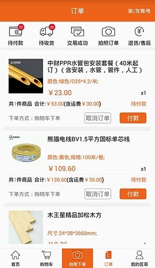 小匠哥v2.0.1截图5