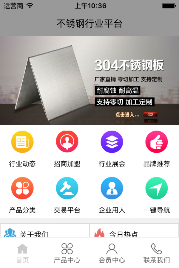 不锈钢行业平台v2.0.0截图2