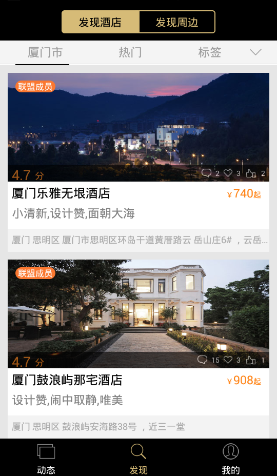 中国精品酒店v1.5.5截图3