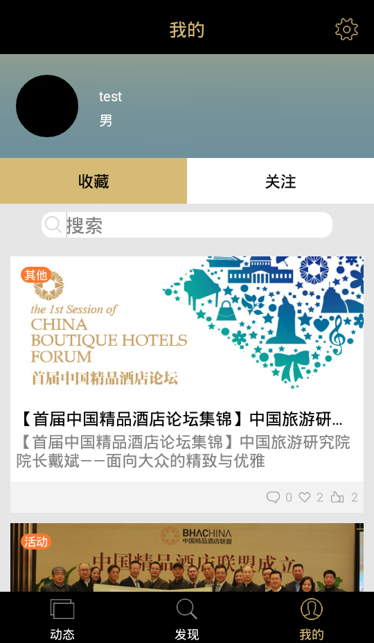 中国精品酒店v1.5.5截图4