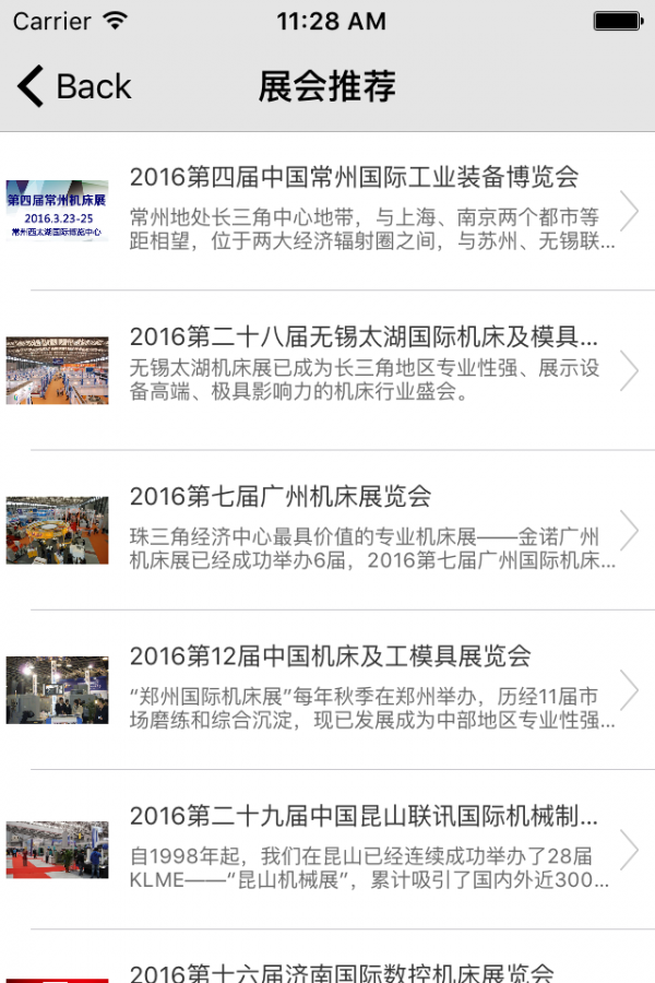 铣床行业平台v2.0.0截图3