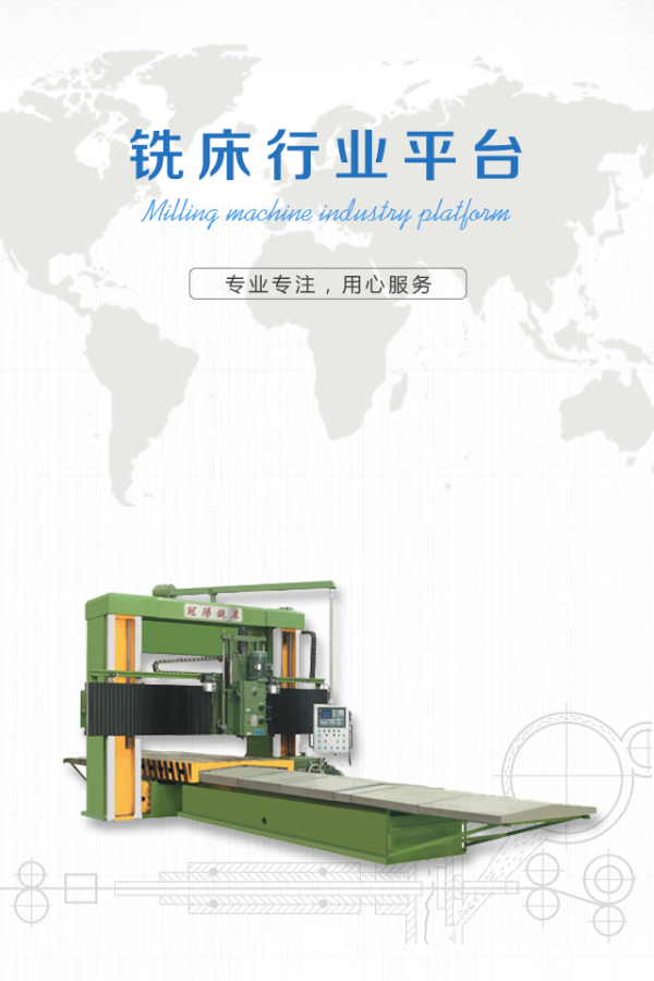 铣床行业平台v2.0.0截图1