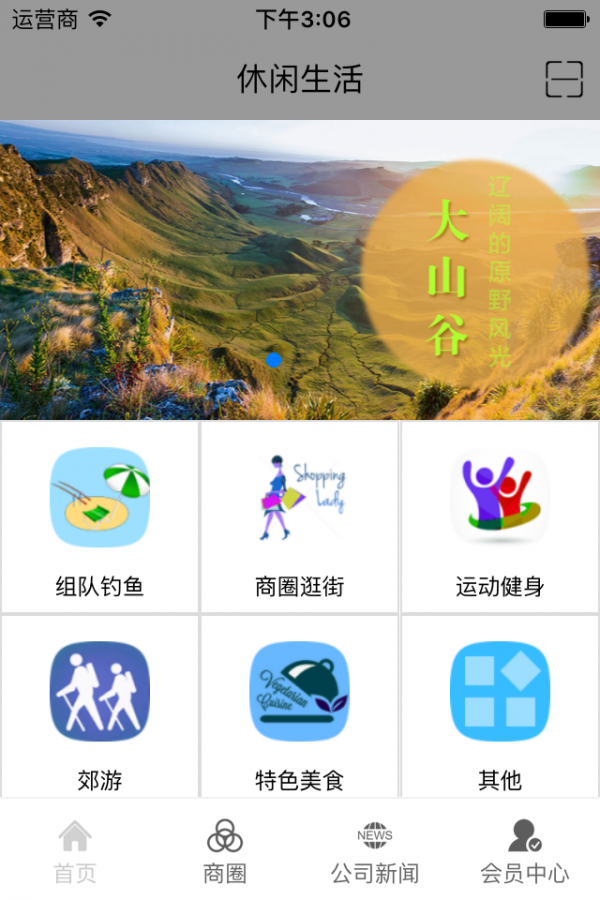 休闲生活v2.0.1截图1