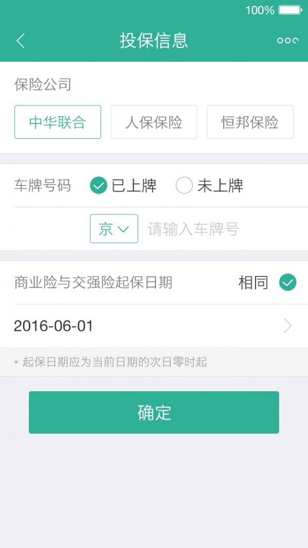 中邮车服v1.1.1截图3