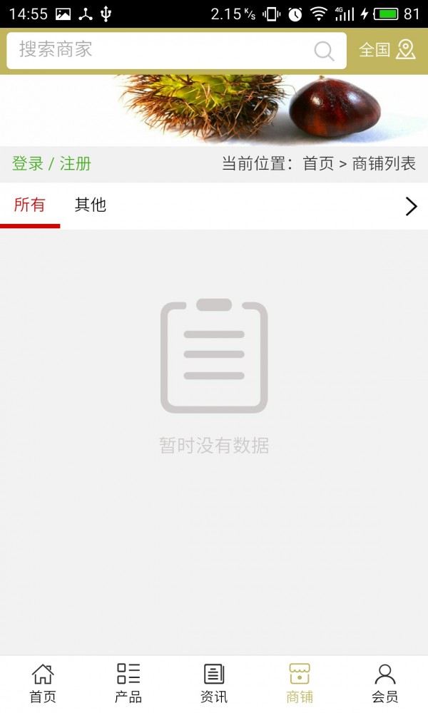 河北板栗v5.0.0截图4