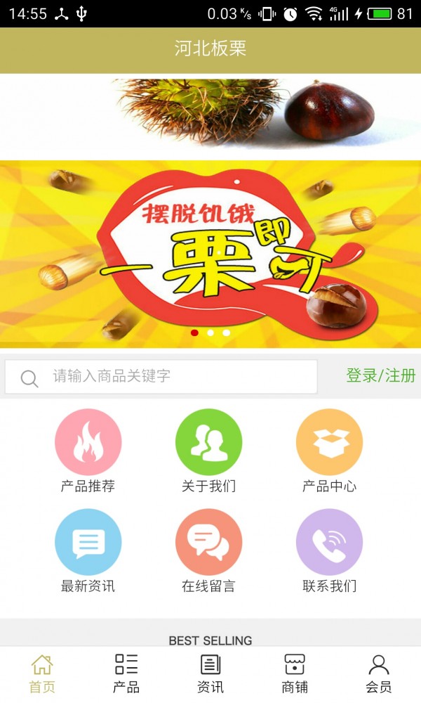 河北板栗v5.0.0截图1