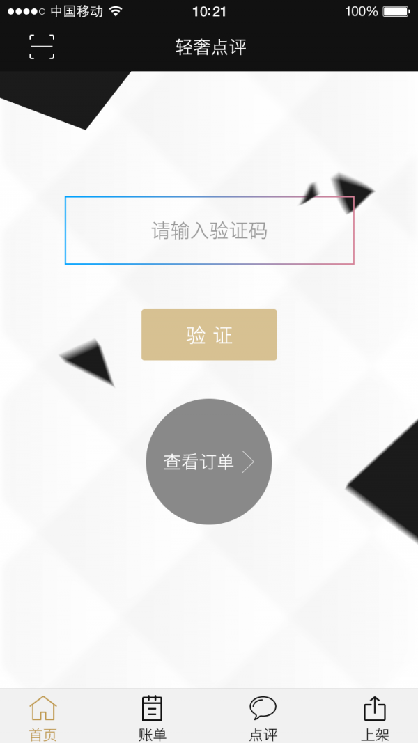 轻奢点评商户版v2.3.10截图1