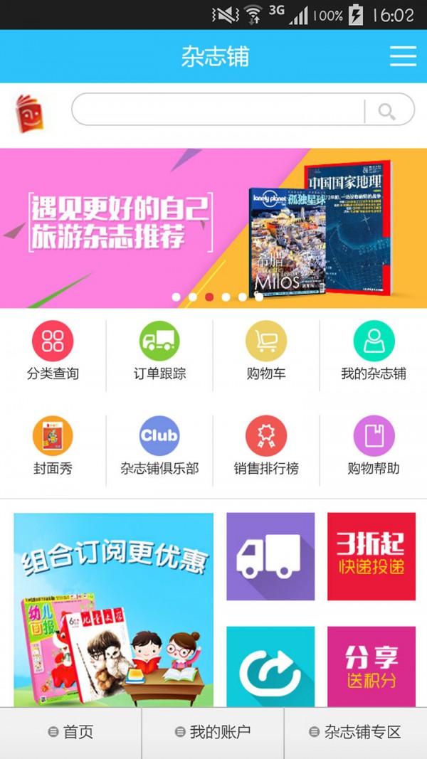 杂志铺v2.1.10截图1