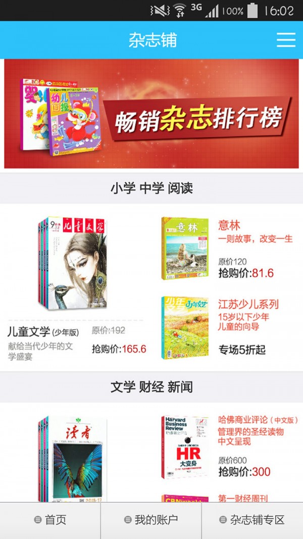 杂志铺v2.1.10截图3