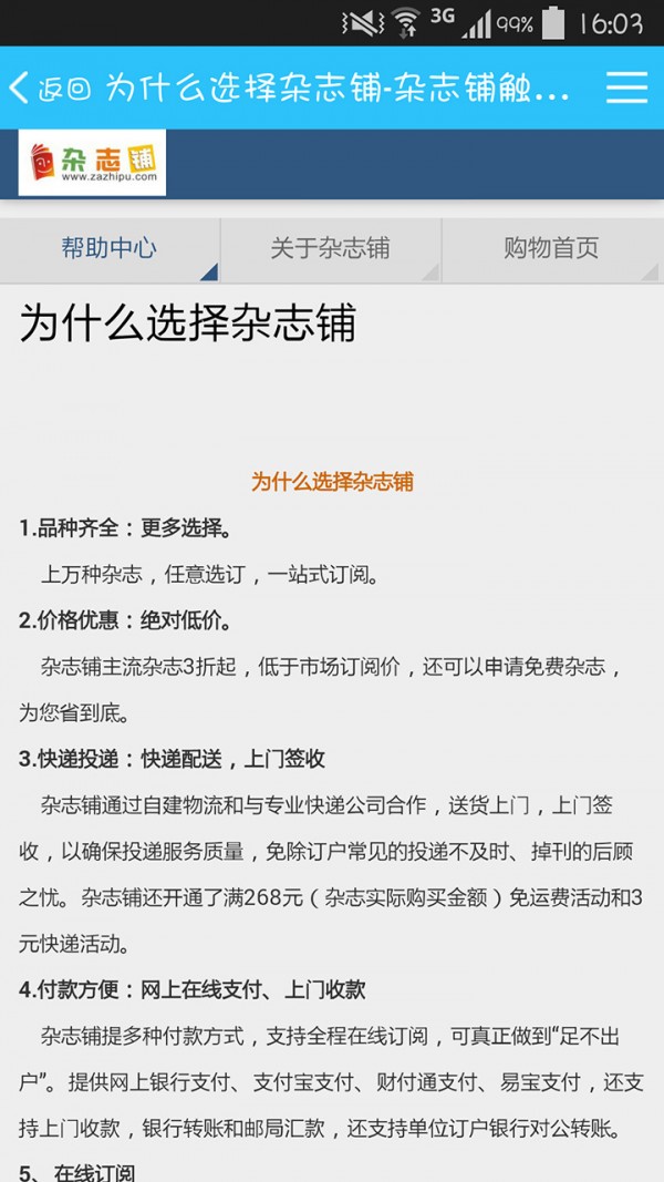 杂志铺v2.1.10截图5