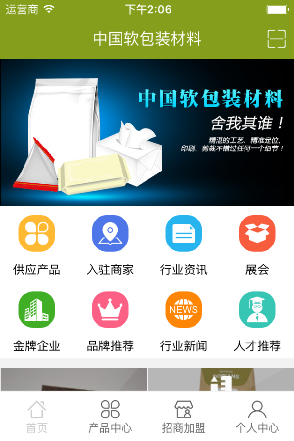 软包装材料v2.0.2截图1