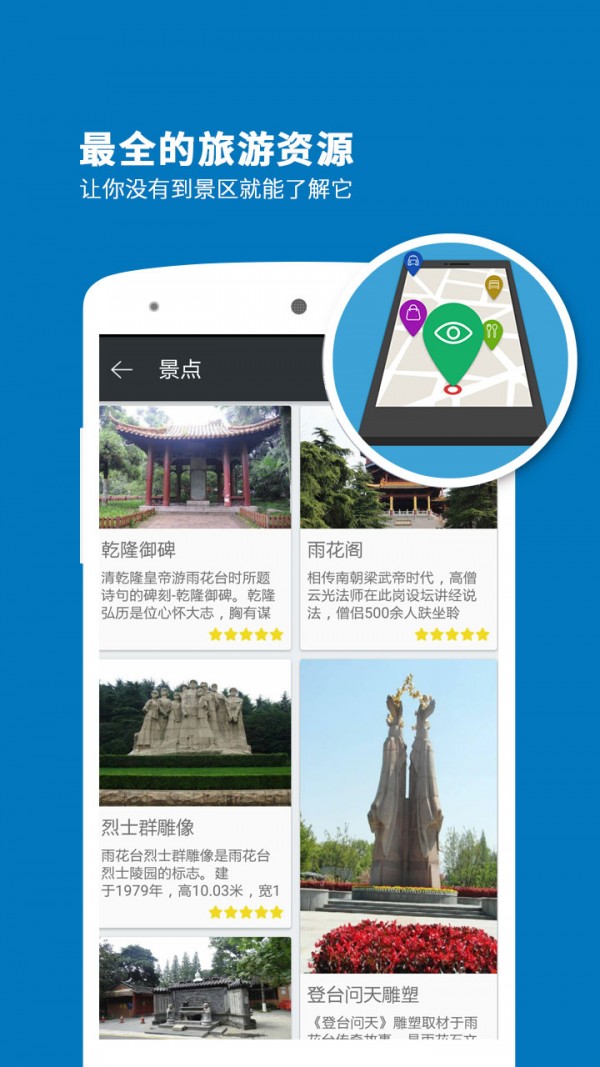 南京雨花台导游v3.9.3截图2