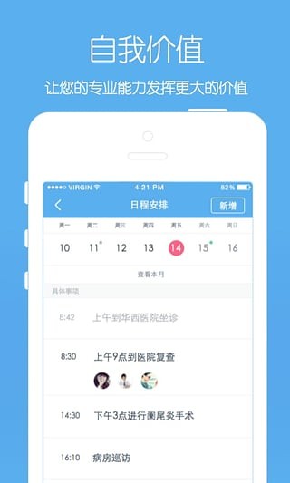 e道健康医生版v4.4.0截图2