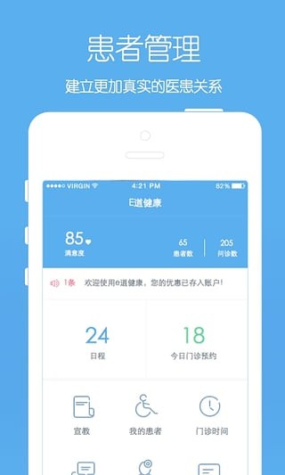 e道健康医生版v4.4.0截图1