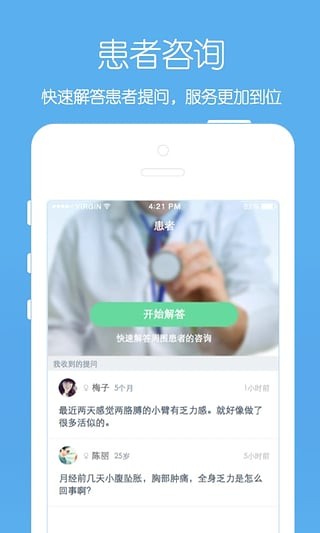 e道健康医生版v4.4.0截图3