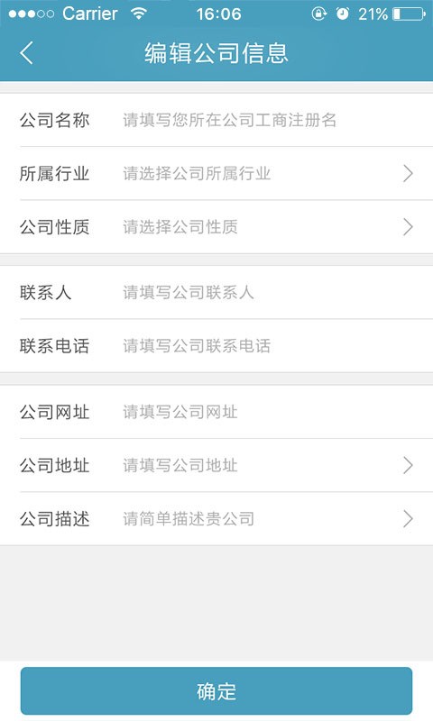 猎才企业版v1.0.2截图3