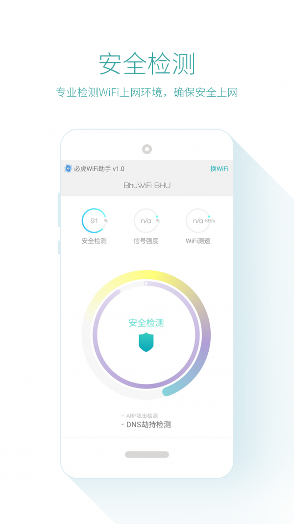 必虎WiFi助手v2.3.0截图1