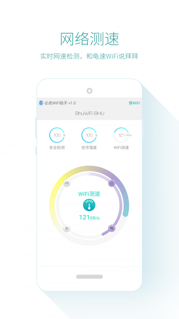 必虎WiFi助手v2.3.0截图3