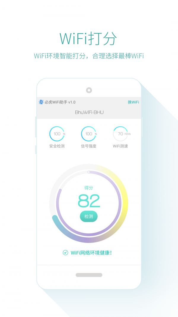 必虎WiFi助手v2.3.0截图4