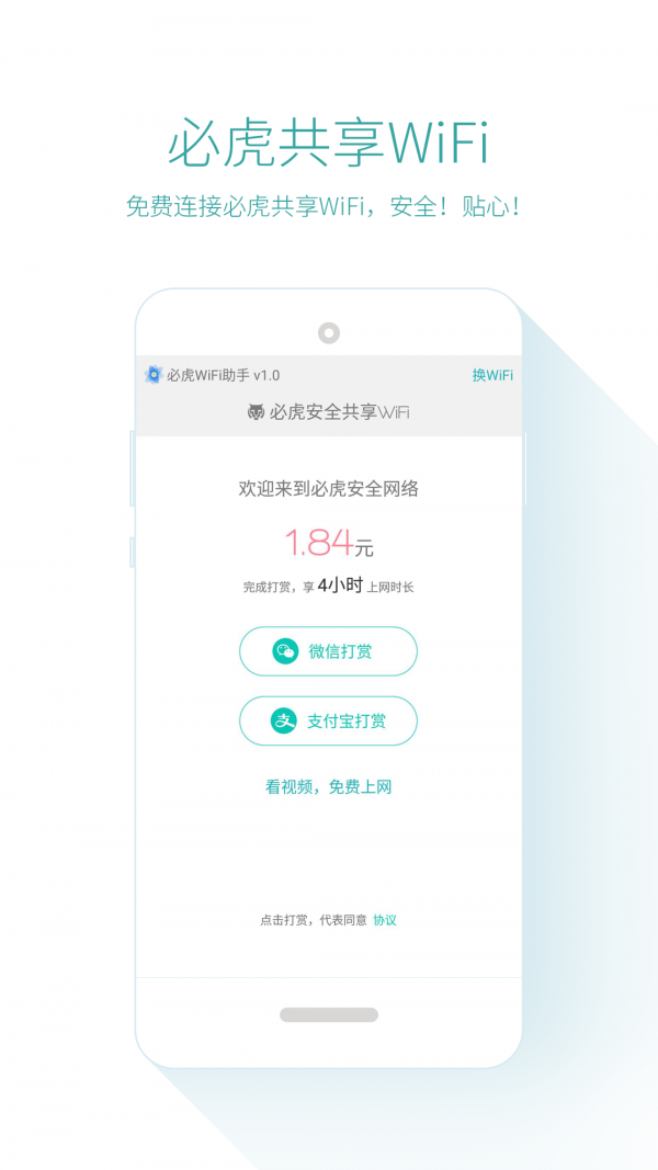 必虎WiFi助手v2.3.0截图5