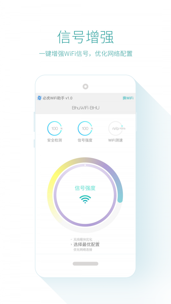 必虎WiFi助手v2.3.0截图2