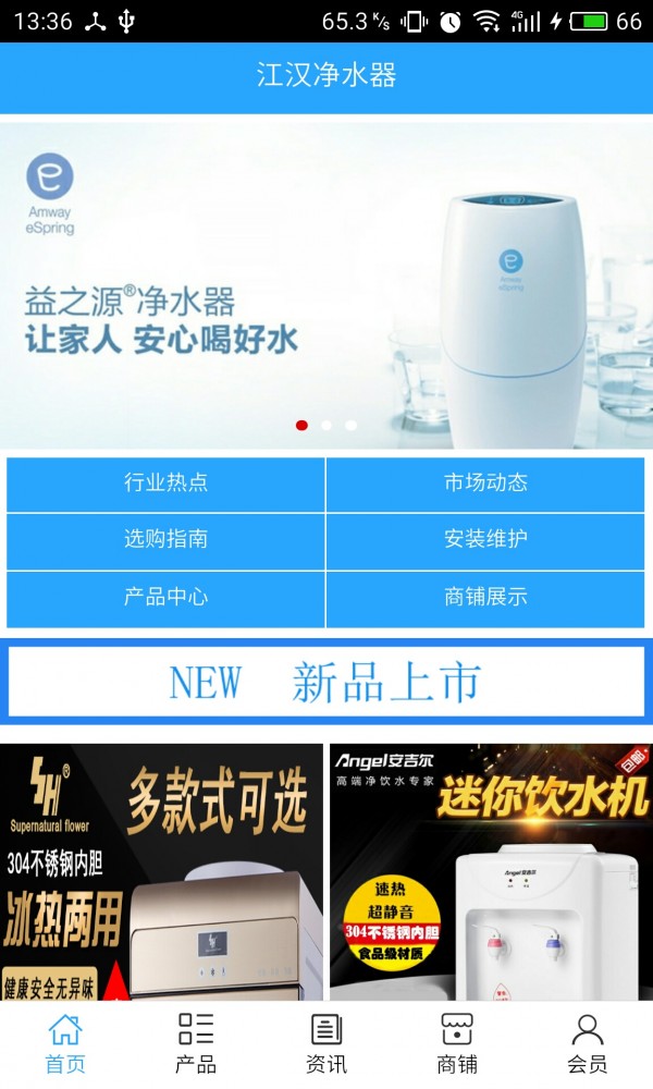 江汉净水器v5.0.0截图1