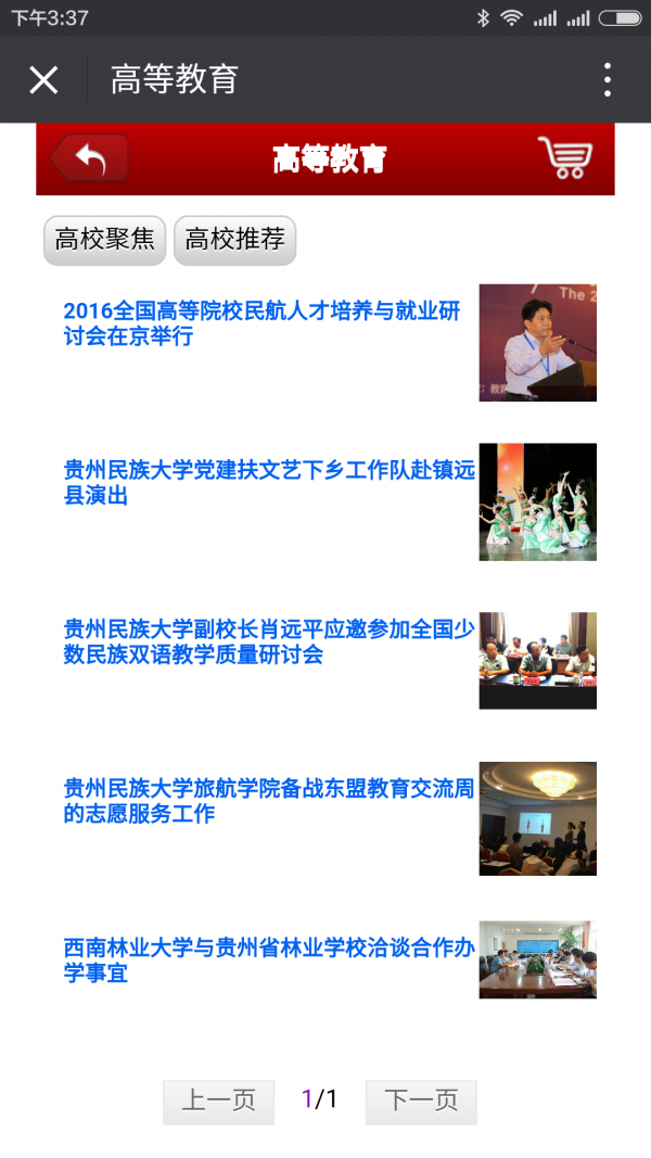贵州教育平台v1.0截图4
