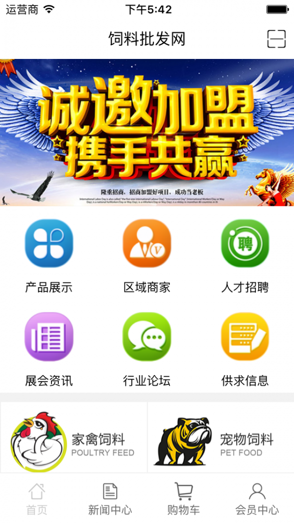 饲料批发网v2.0.0截图2