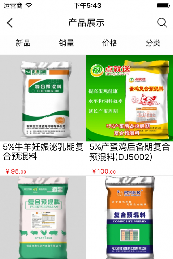 饲料批发网v2.0.0截图3