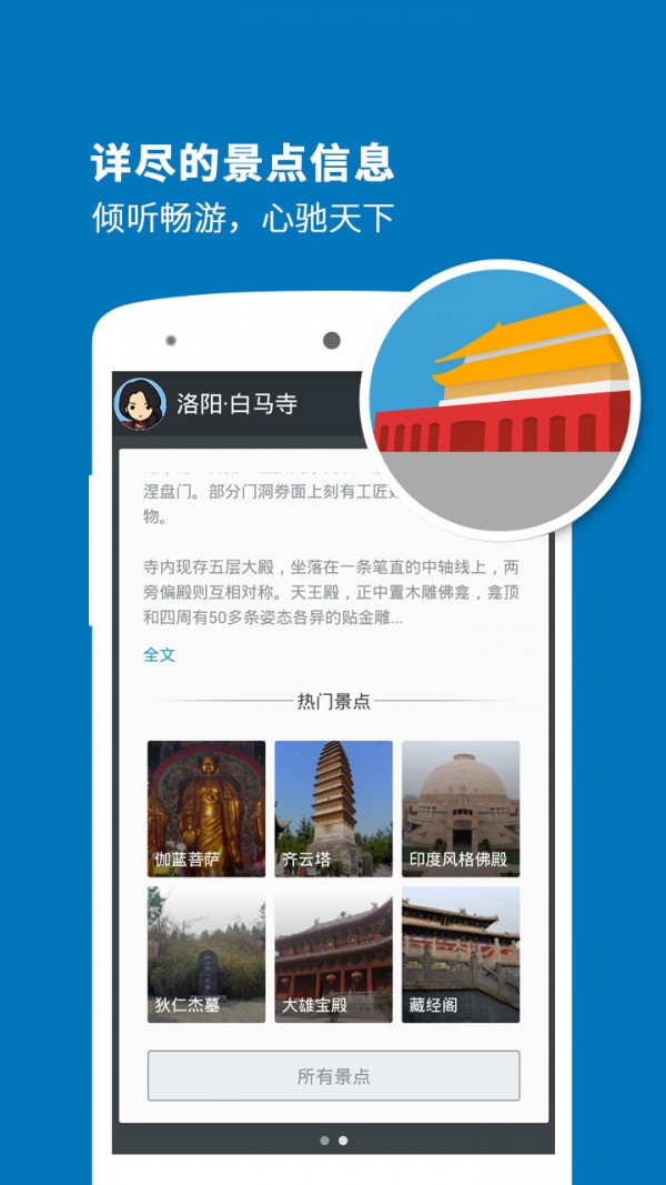 白马寺导游v3.9.3截图4