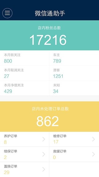 易湃WXT助手v5.2.0截图4