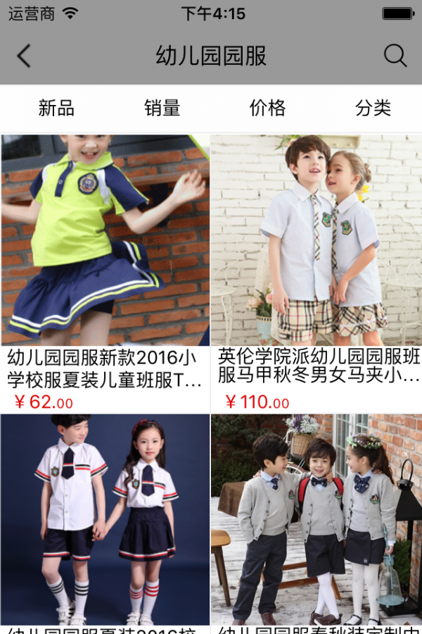 幼儿园用品平台v2.0.0截图3