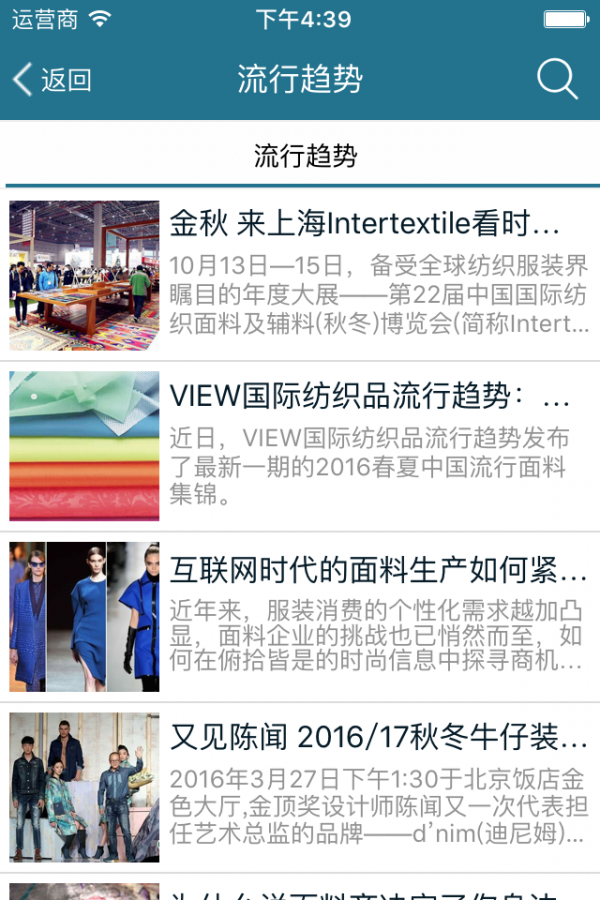 针织面料平台v2.0.0截图3