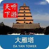 大雁塔导游v6.1.5