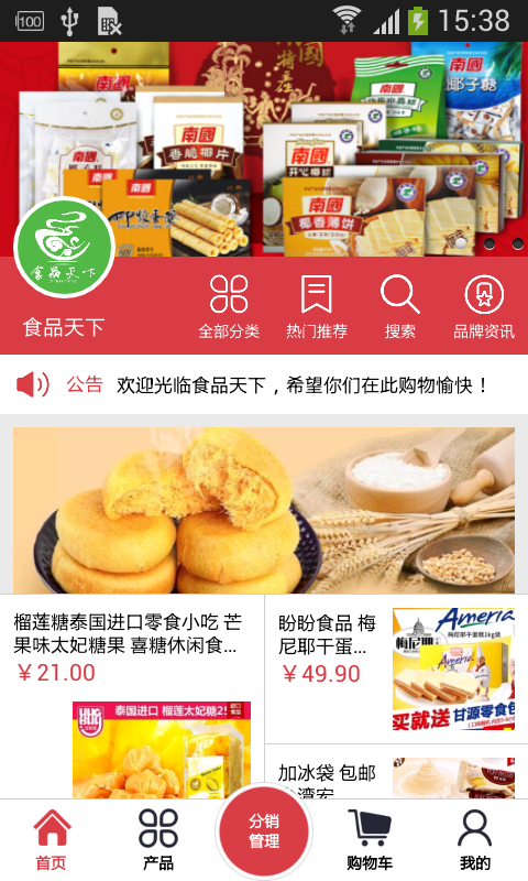 食品天下v1.1截图1