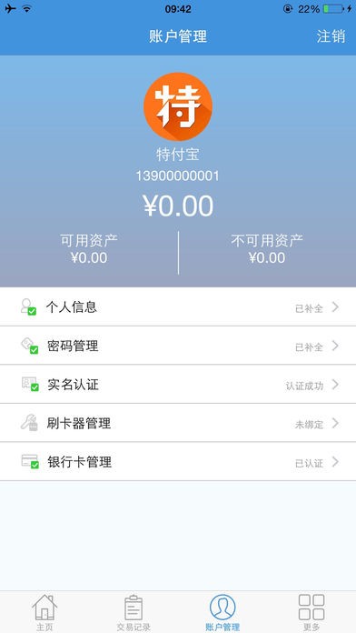 特付宝v2.0.4截图4