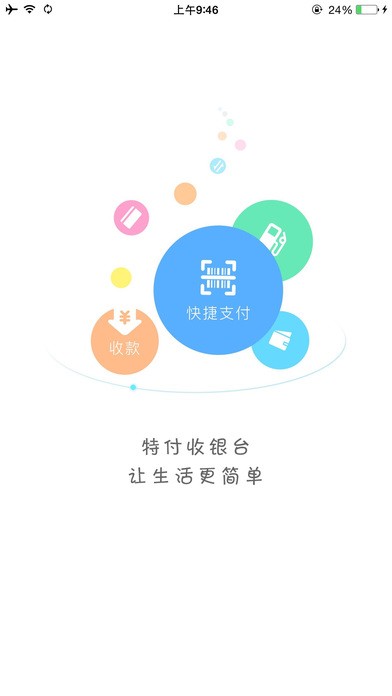 特付宝v2.0.4截图2