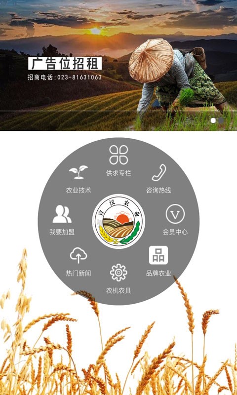 宣汉农业v1.0截图1