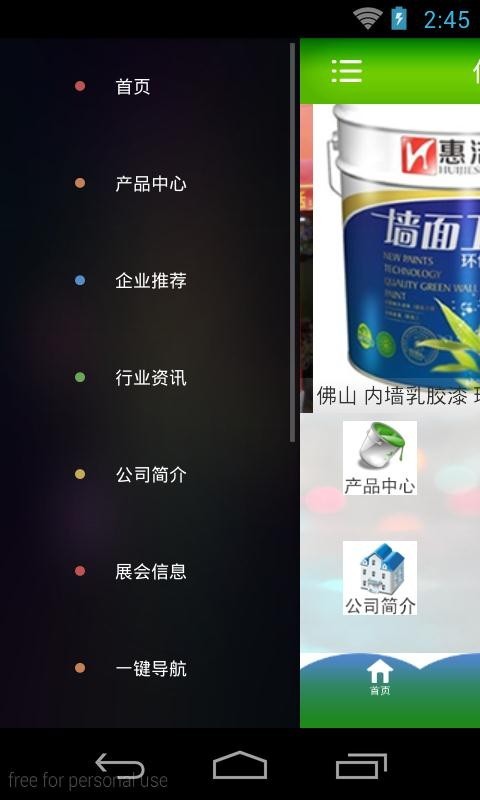 化工涂料平台v2.51截图3