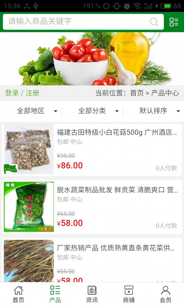 食材配送平台v5.0.0截图2