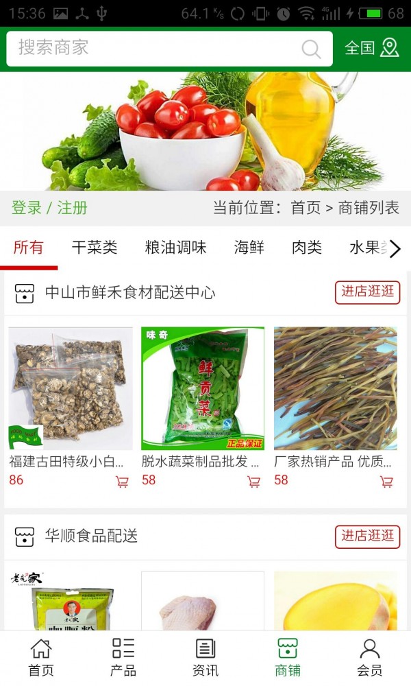 食材配送平台v5.0.0截图4