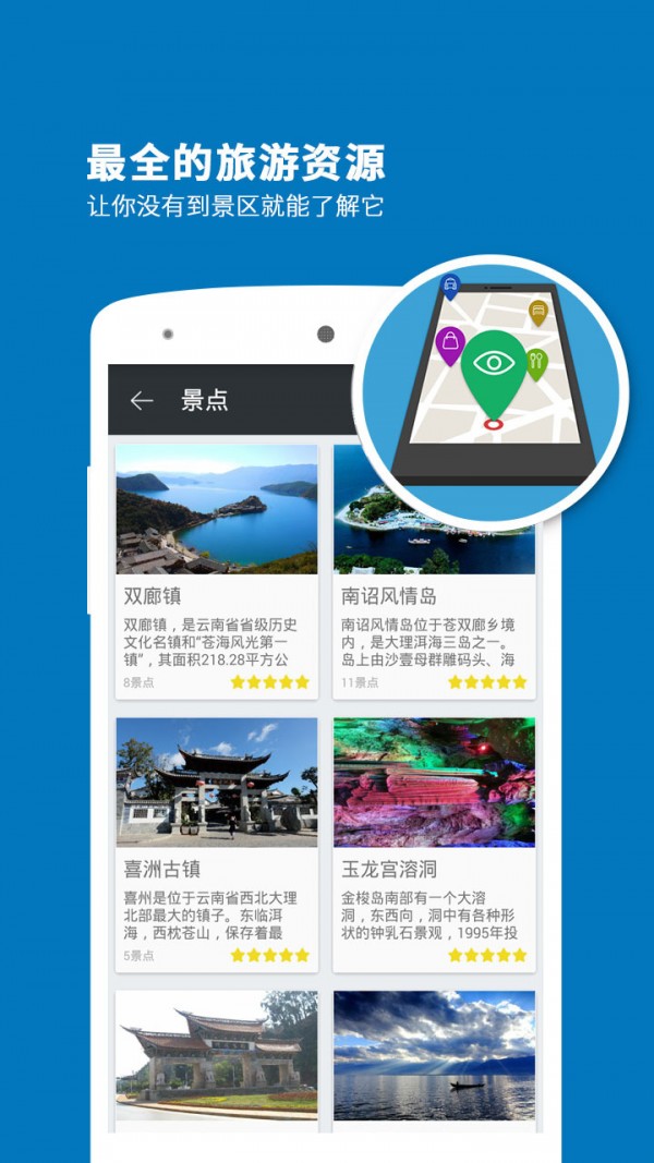 洱海导游v3.9.3截图2