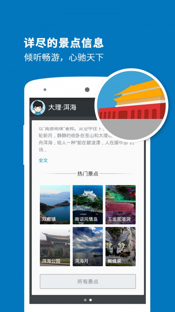 洱海导游v3.9.3截图4