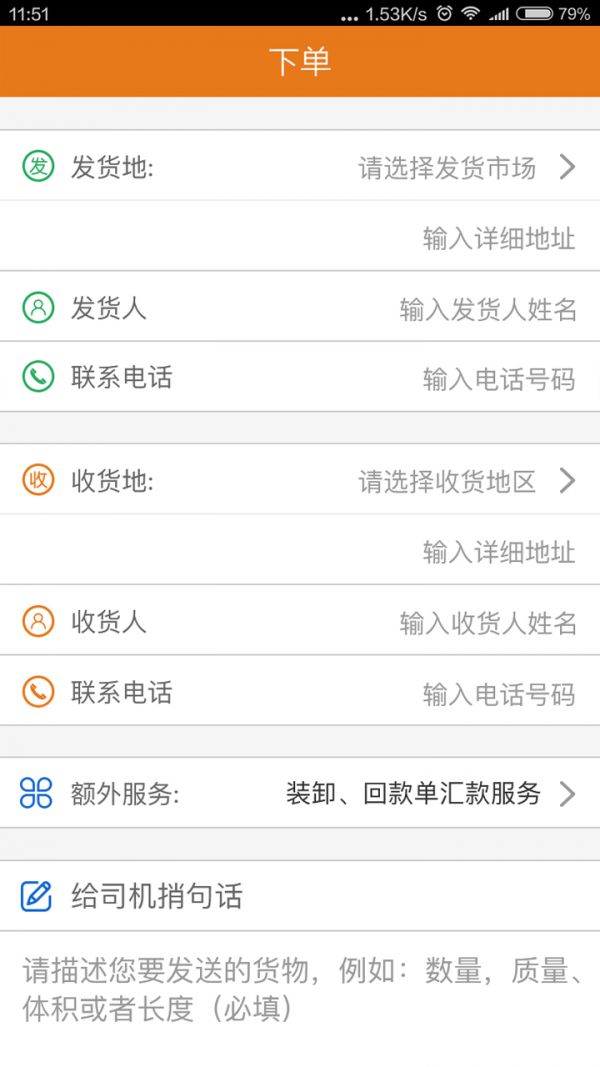 管交网物流v1.0.2截图2