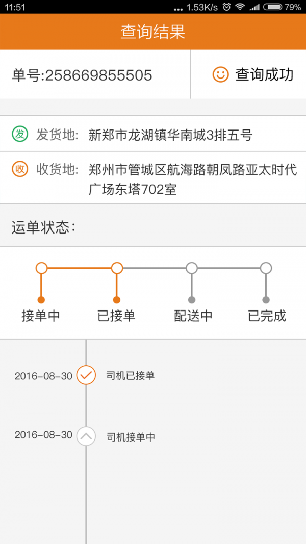 管交网物流v1.0.2截图3