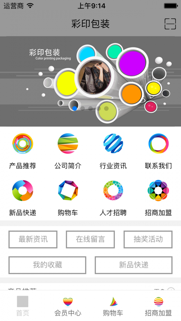 彩印包装v2.0.0截图1