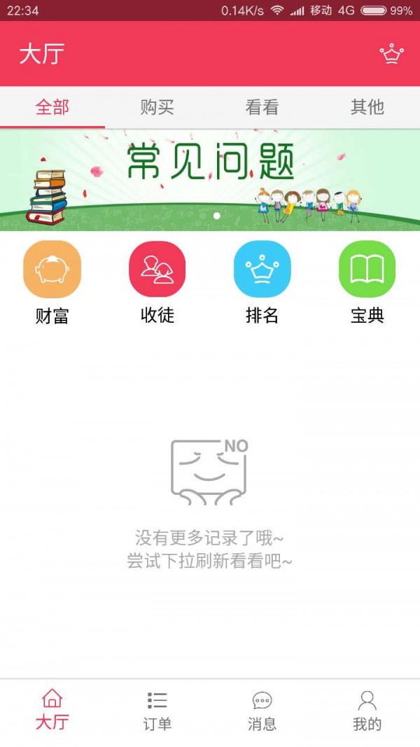 丽返网v2.3截图1