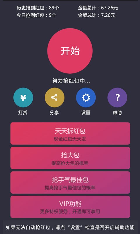 红包闪电抢v1.5.5截图1