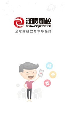 泽稷网校v2.7.0截图1